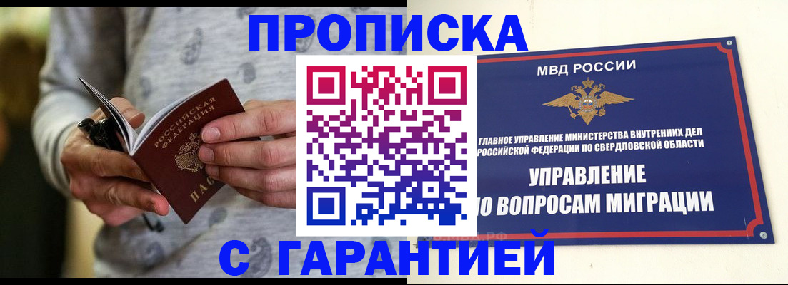 прописка гарантия в Боровске