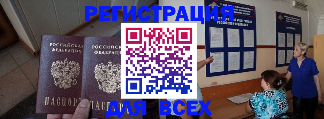 купить прописку в Боровске