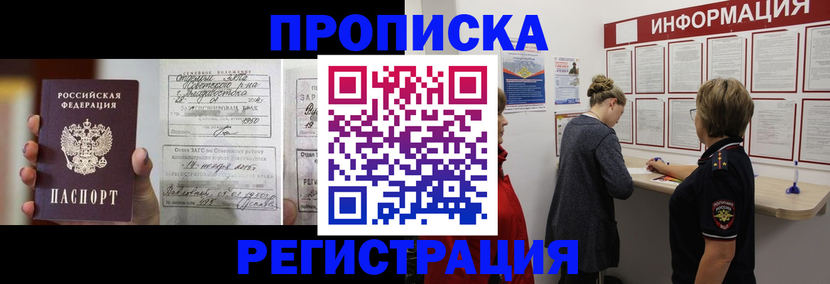 прописка поиск в Боровске
