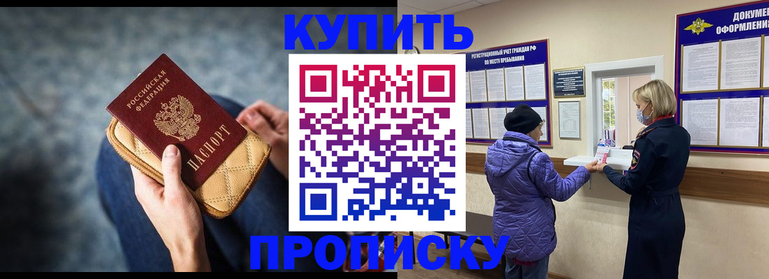 прописка законно в Боровске