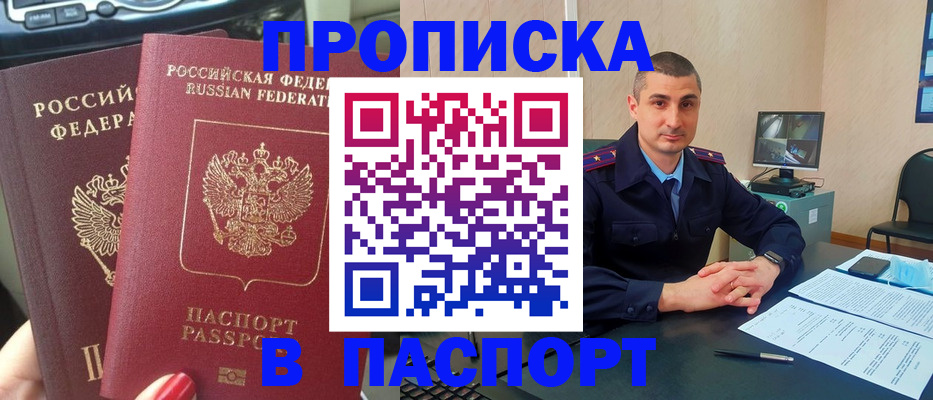 прописка регистрация в Боровске