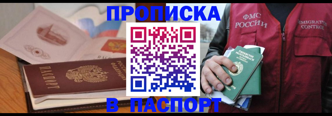 временная регистрация недорого в Боровске